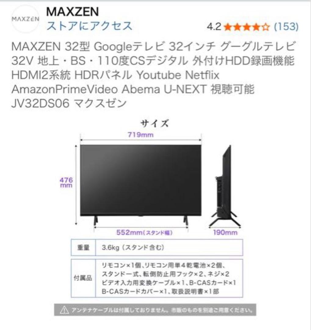 MAXZEN 32インチ液晶テレビ JV32D506