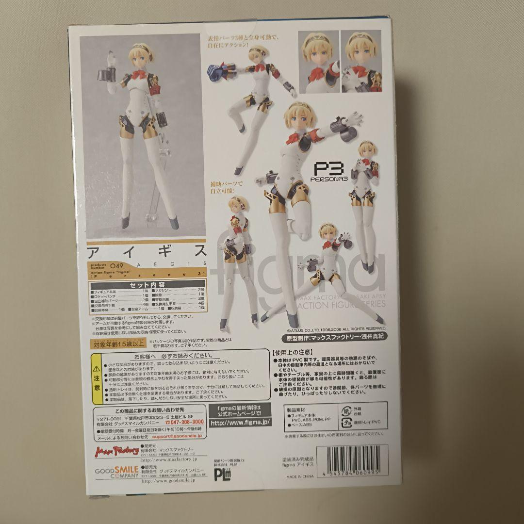 figma アイギス「ペルソナ3」