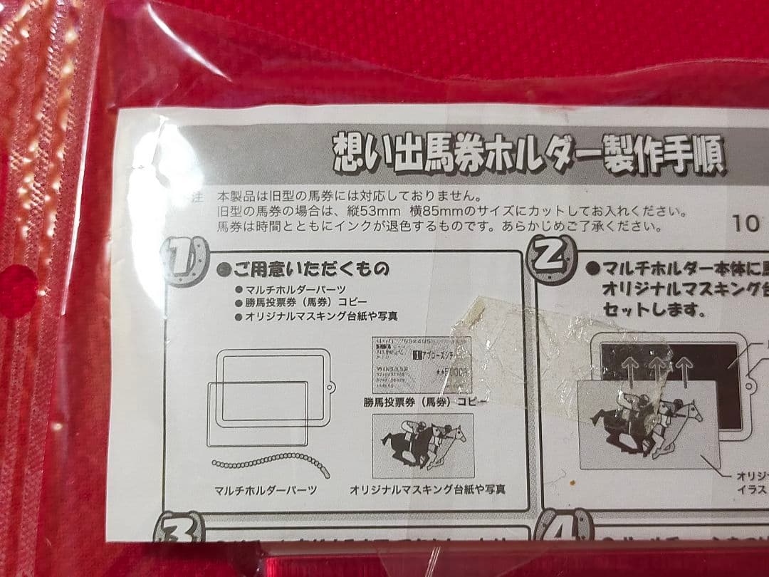 ◆　競馬　JRA　◆　2013年　第58回　有馬記念　◆　想い出馬券ホルダー　◆