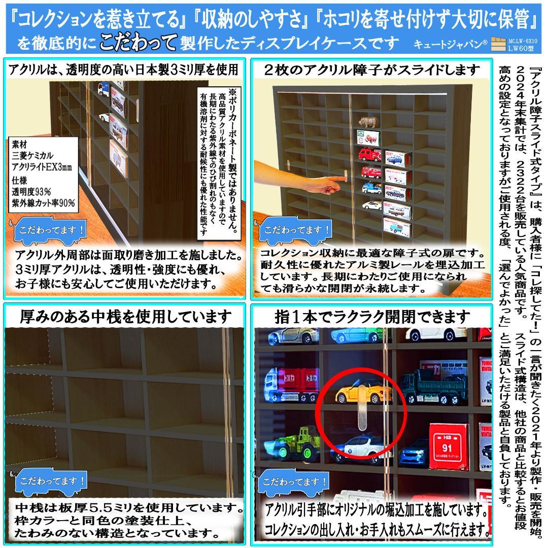 トミカケース １８０台収納 1/64 ブラック色全塗装 アクリル障子付 日本製