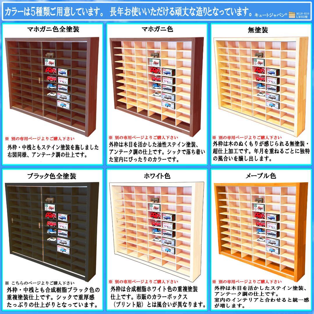 トミカケース １８０台収納 1/64 ブラック色全塗装 アクリル障子付 日本製