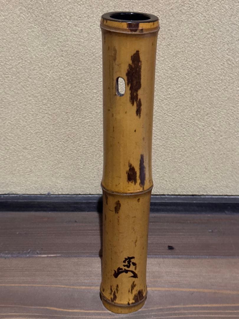 竹製 花器 円筒形　淡々斎　名入