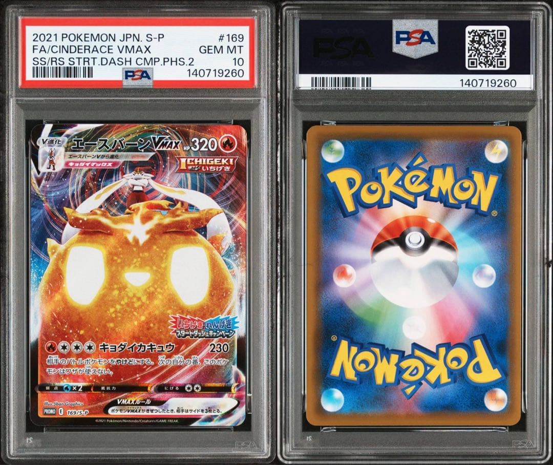 エースバーンVMAX 　キャンペーン プロモカード　PSA10 169/s-p