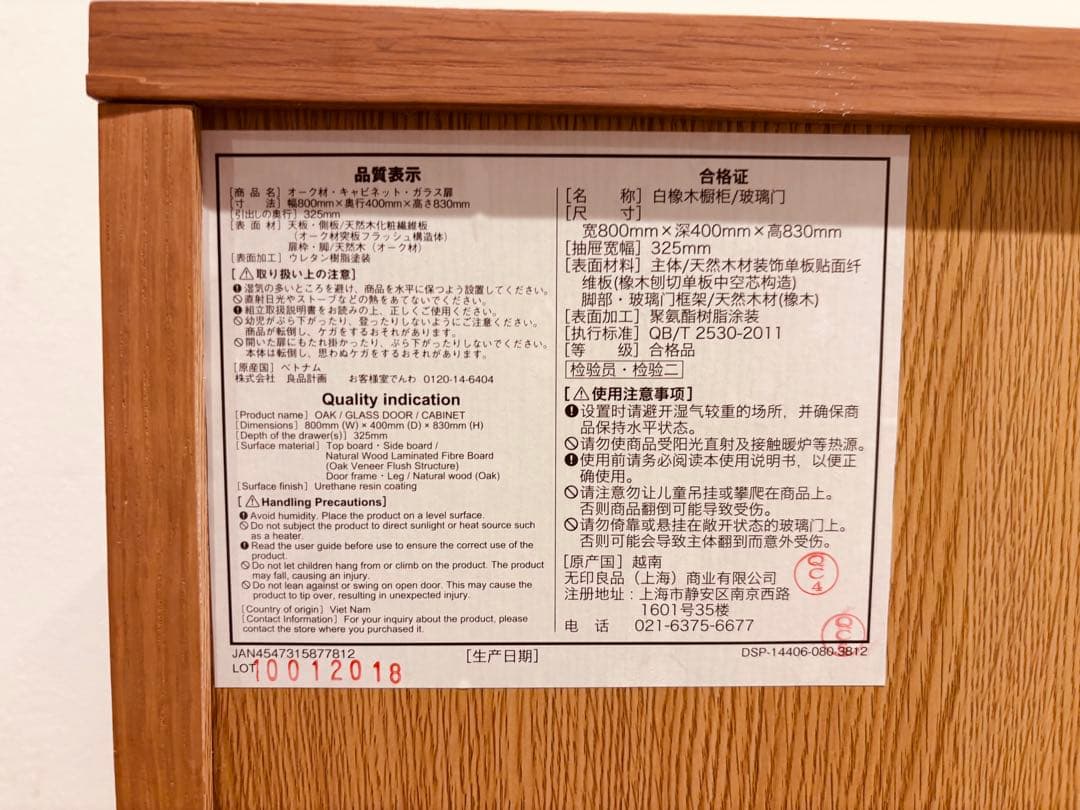 ⭐️美品⭐️入手困難⭐️無印良品⭐️脚付き⭐️オーク材・ガラス扉 キャビネット