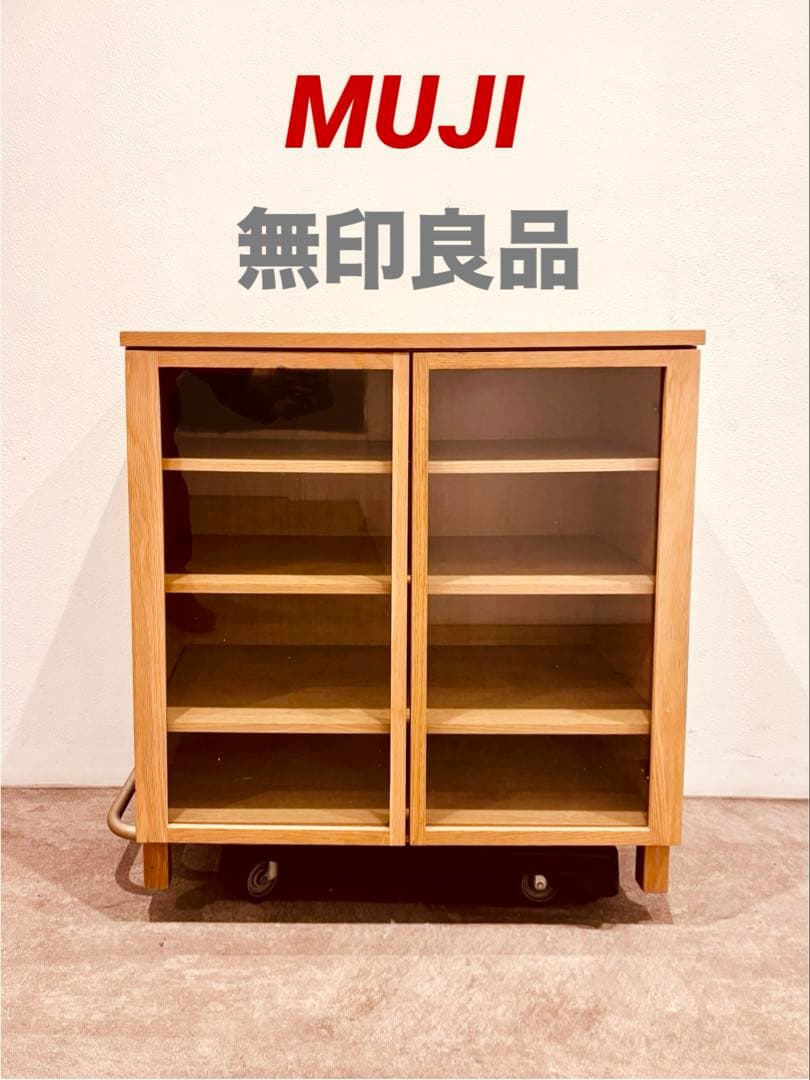 ⭐️美品⭐️入手困難⭐️無印良品⭐️脚付き⭐️オーク材・ガラス扉 キャビネット