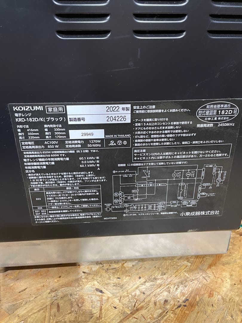 電子レンジ コイズミ 850W 高出力モデル 2022年製　1091