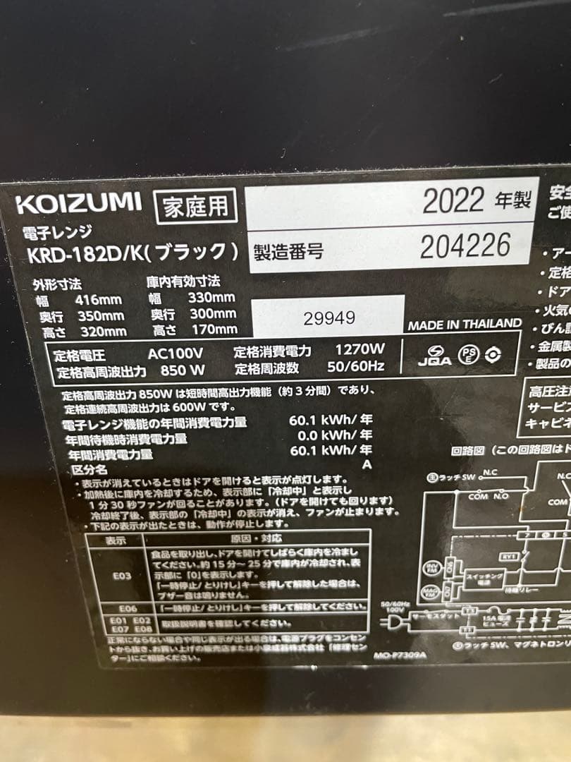 電子レンジ コイズミ 850W 高出力モデル 2022年製　1091
