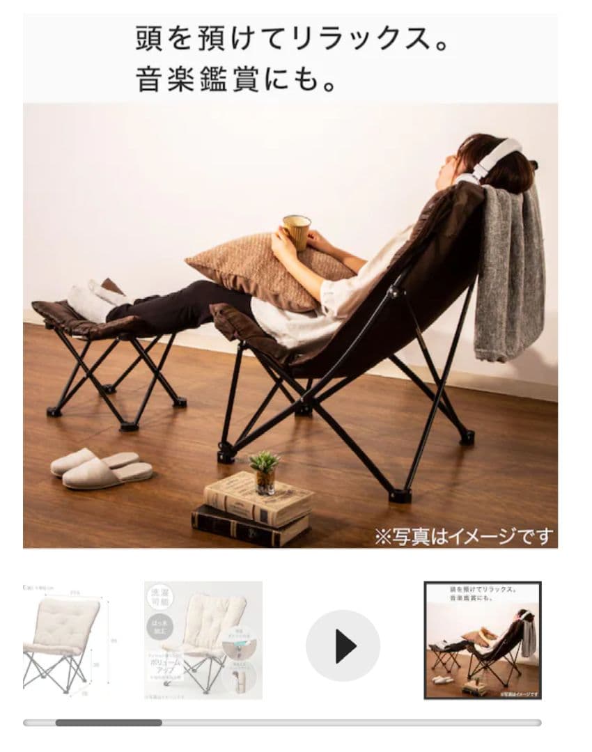 ニトリ　バタフライチェアとオットマン