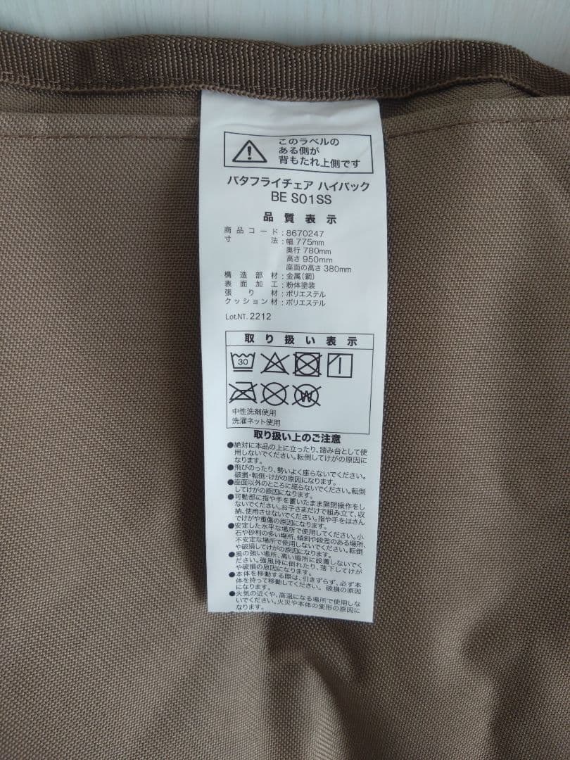 ニトリ　バタフライチェアとオットマン
