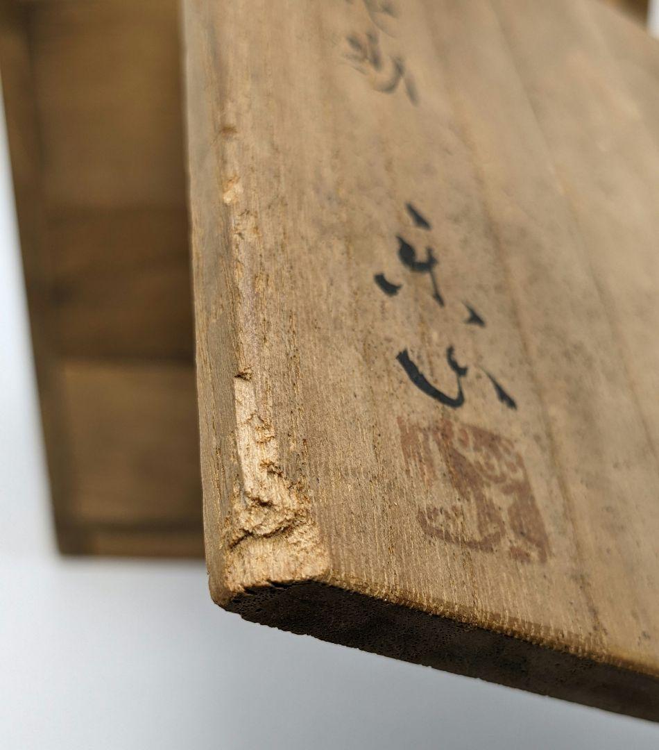 岡山県重要無形文化財 二代目藤原楽山 備前焼 花入 共箱 花器 花瓶 華道具