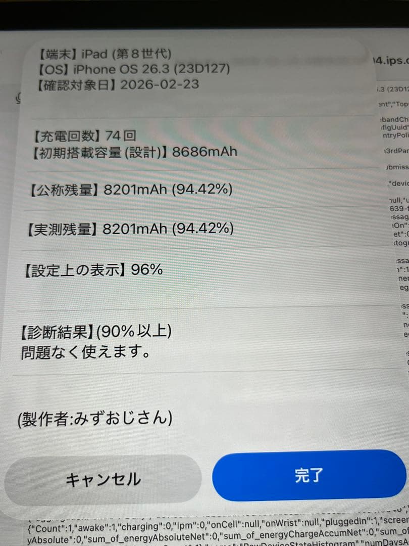 iPad 第8世代 32GB Wi-Fi +Cellular