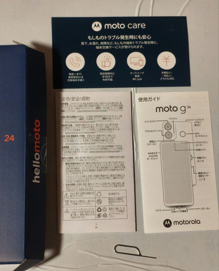 Motorola moto g 24 本体　アイスグリーン