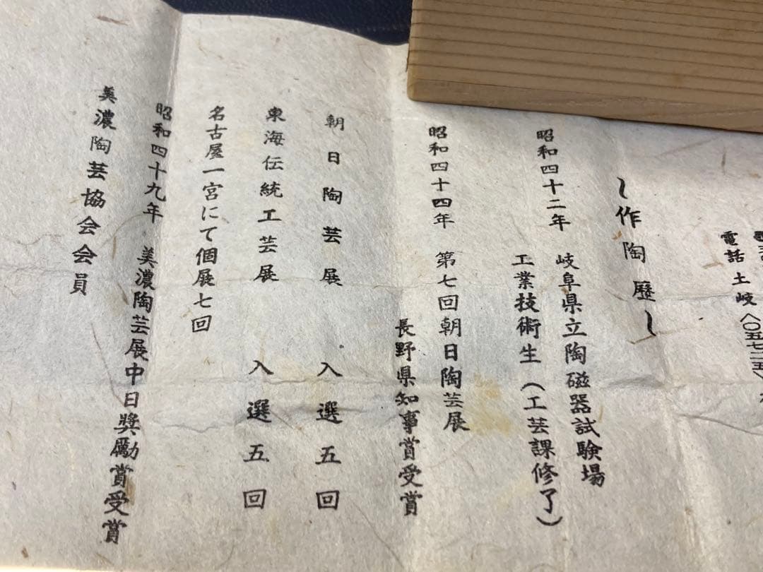 織部焼き　置物　大島久興　美濃陶芸