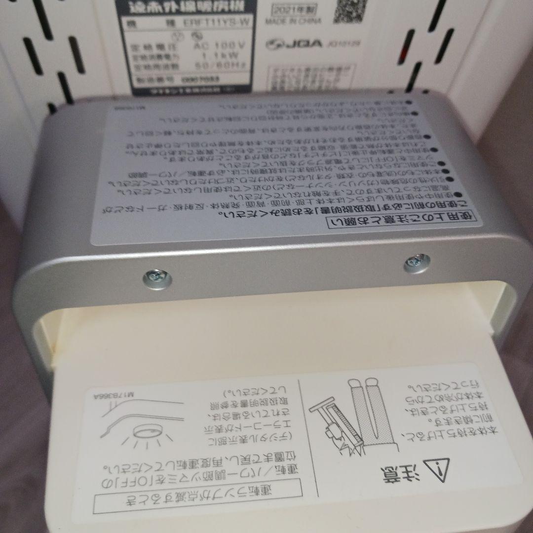 DAIKIN ダイキン 遠赤外線 ERFT11YS-W　2021年製