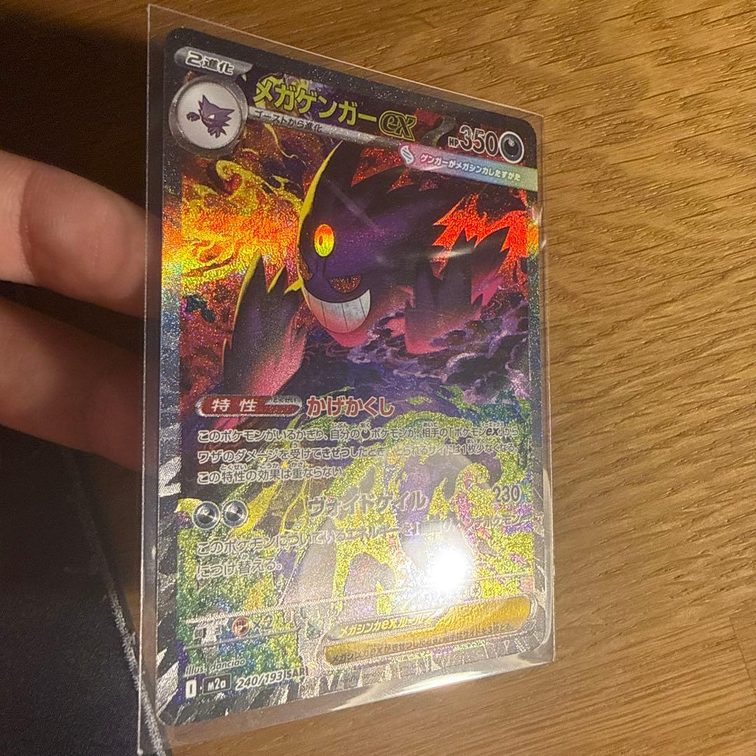 メガゲンガーEX SAR ポケモンカードゲーム Pokemon