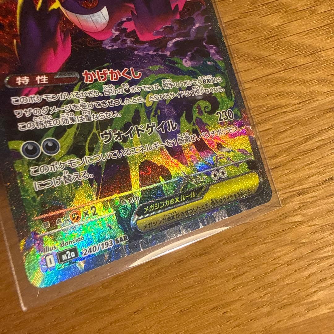 メガゲンガーEX SAR ポケモンカードゲーム Pokemon