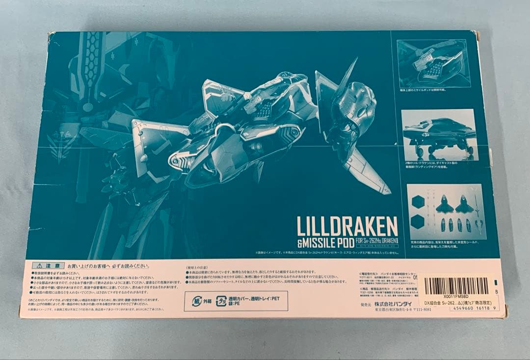 DX超合金 Sv-262Hs ドラケンIII