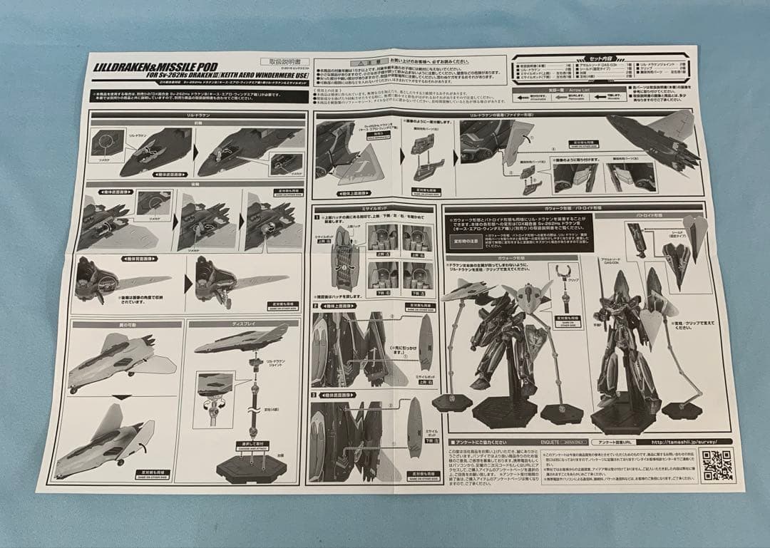 DX超合金 Sv-262Hs ドラケンIII