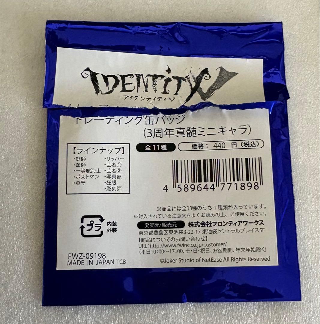 第五人格 3周年 缶バッジ セット 彫刻師 アニー