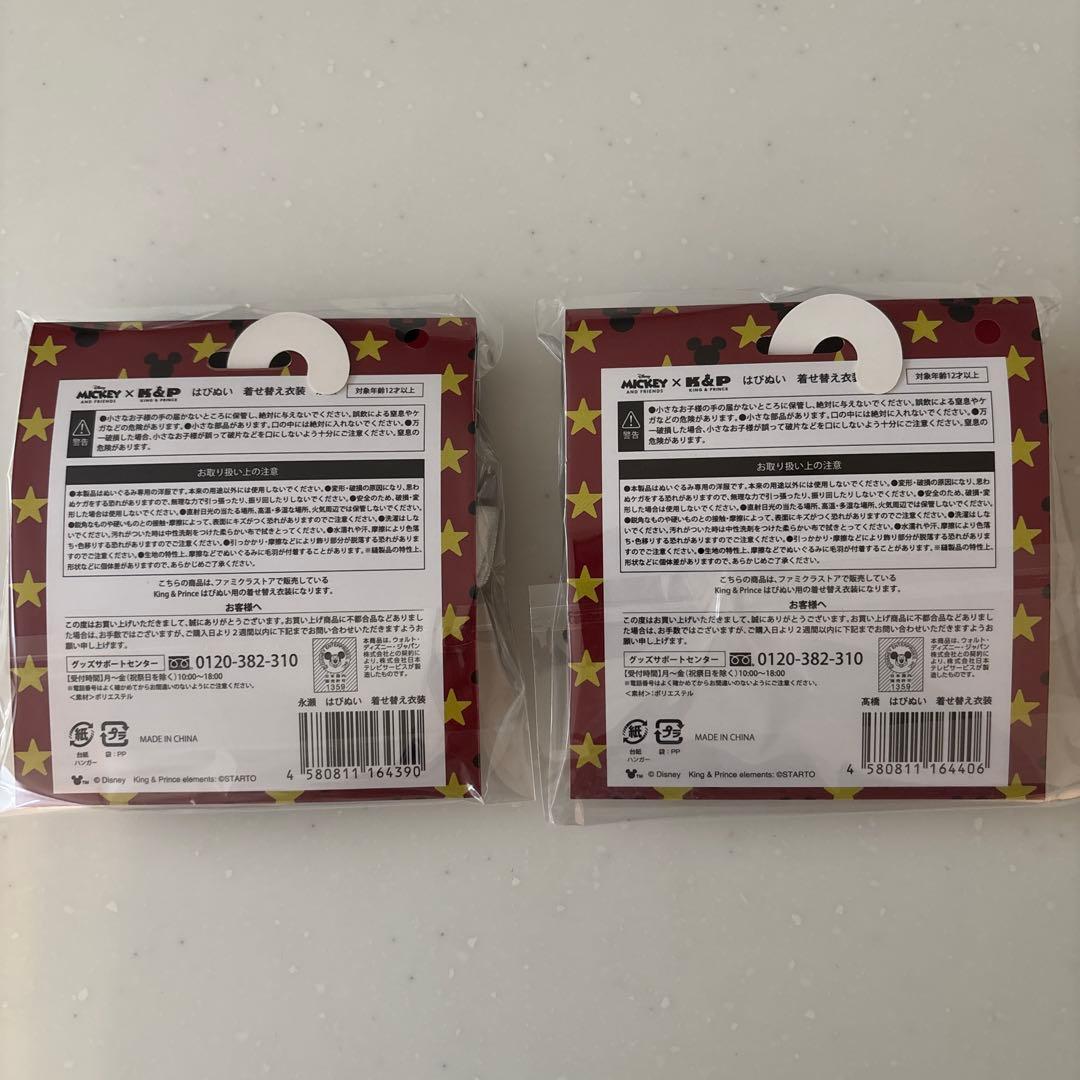 MICKEY x K&P タキシード着せ替え服 はぴぬい♪ミッキー×キンプリ