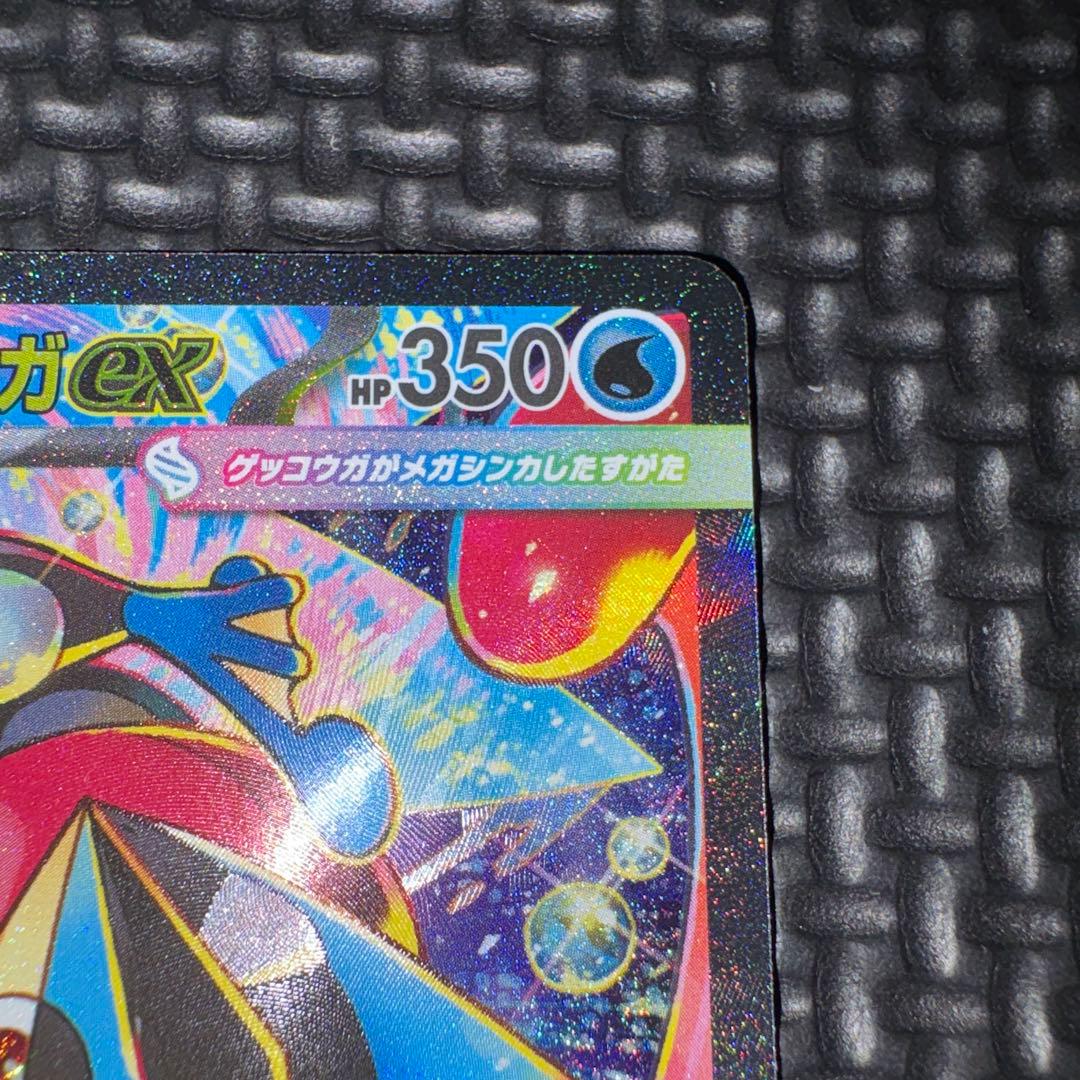 ポケモンカード ニンジャスピナー メガゲッコウガ ex SAR