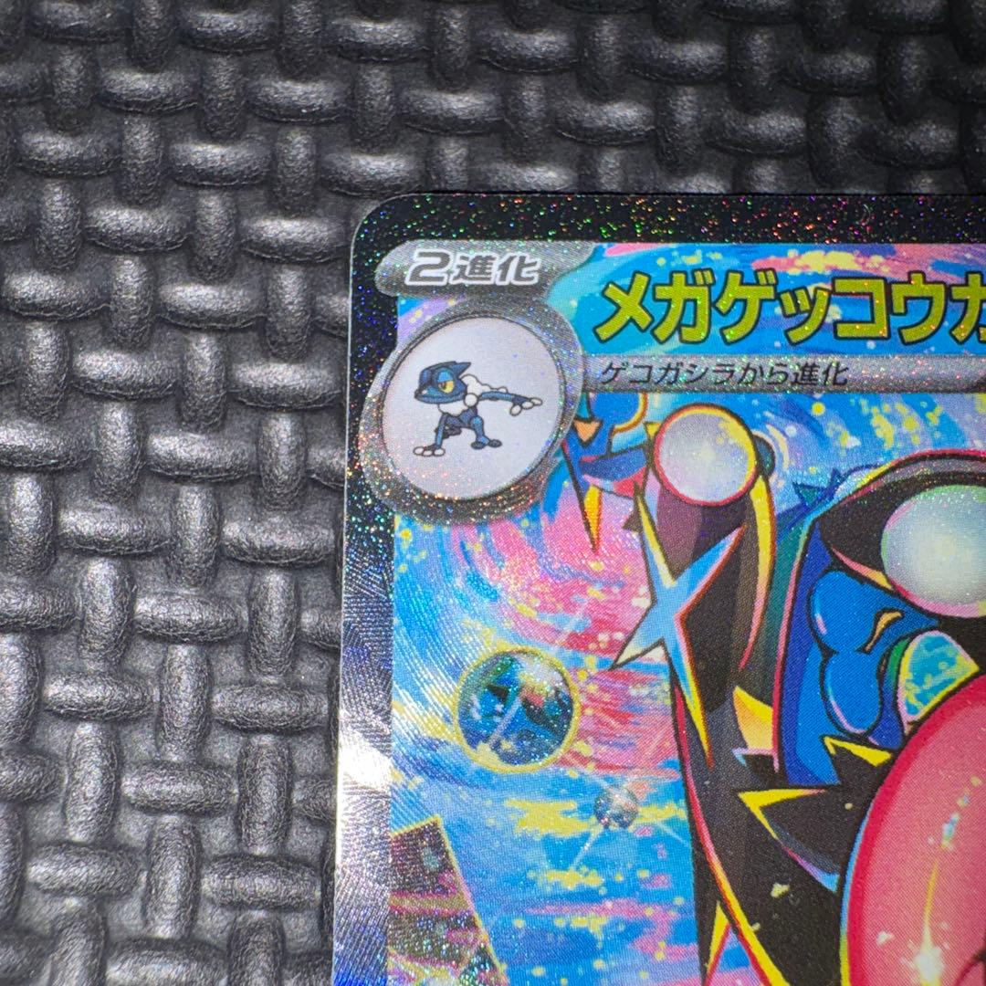 ポケモンカード ニンジャスピナー メガゲッコウガ ex SAR