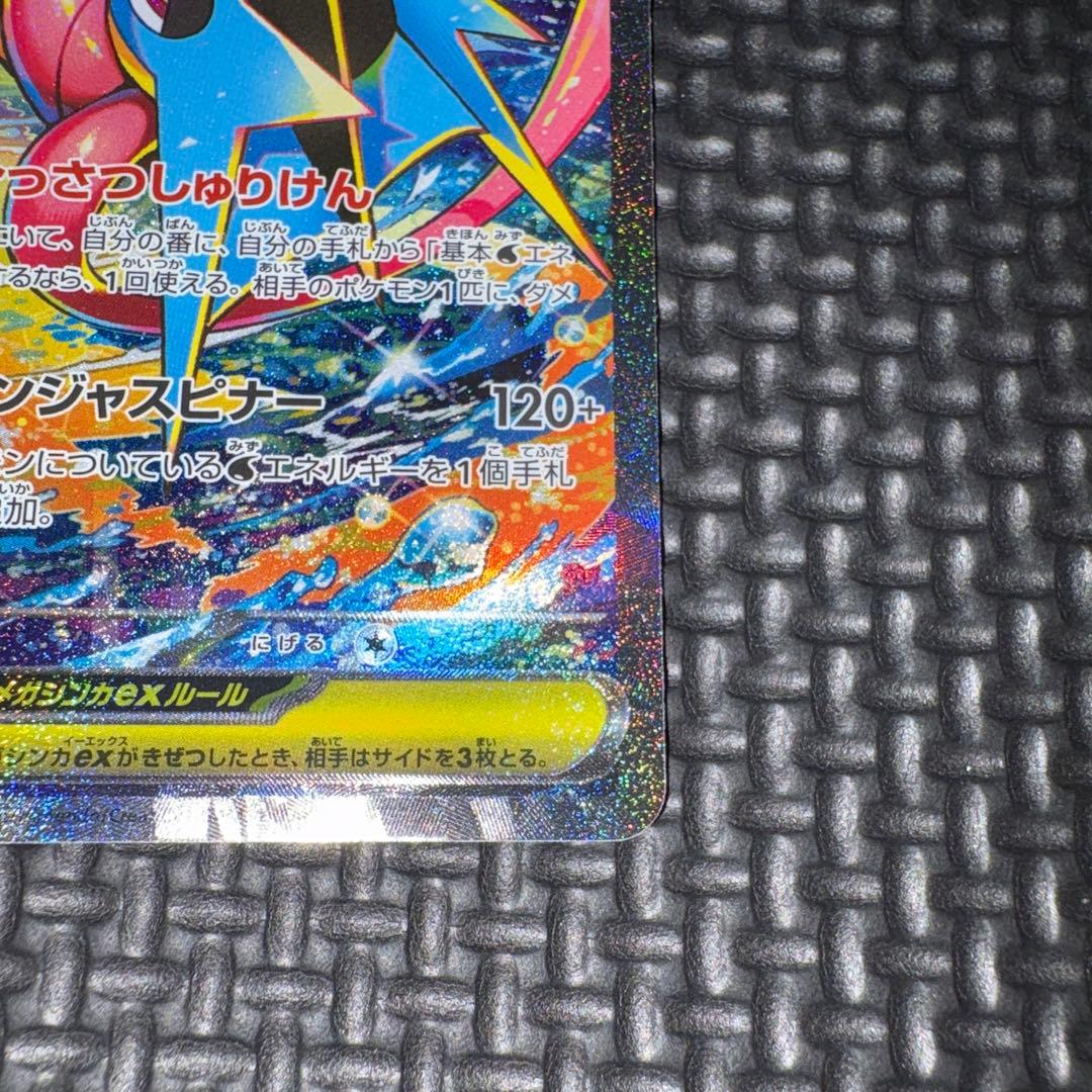 ポケモンカード ニンジャスピナー メガゲッコウガ ex SAR