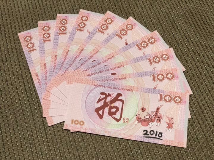 N1098【中国・偽造防止蛍光印刷】記念券　ピン札　旧紙幣　10枚連番