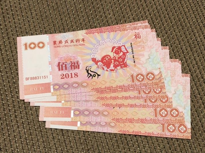 N1098【中国・偽造防止蛍光印刷】記念券　ピン札　旧紙幣　10枚連番