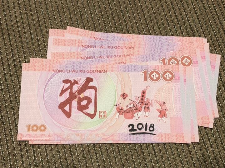 N1098【中国・偽造防止蛍光印刷】記念券　ピン札　旧紙幣　10枚連番