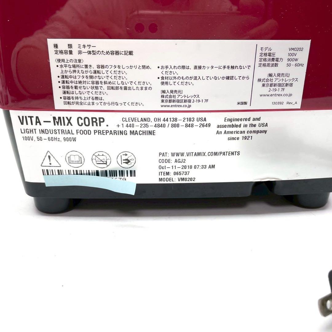 バイタミックス　E310 高性能ブレンダー　レッド　新品価格89,000