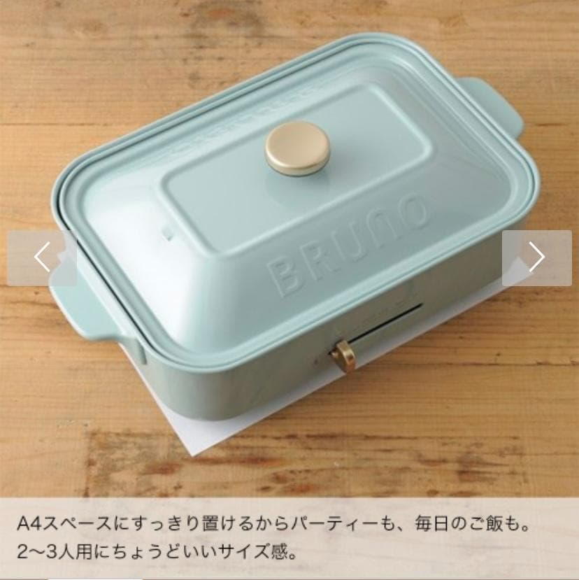【新品未使用】BRUNOコンパクトホットプレート（ブルーグレー）ブルーノ