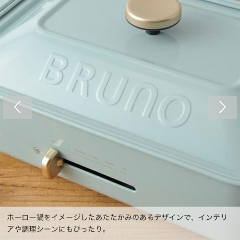 【新品未使用】BRUNOコンパクトホットプレート（ブルーグレー）ブルーノ
