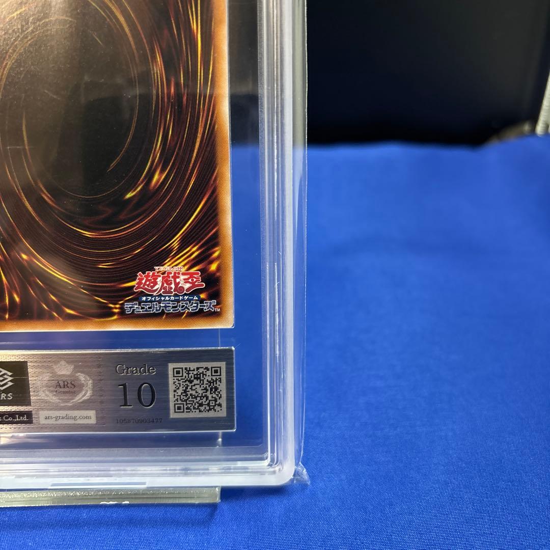 ARS10ホーリー・ナイト・ドラゴン 25th QCSE クオシク 鑑定書付き