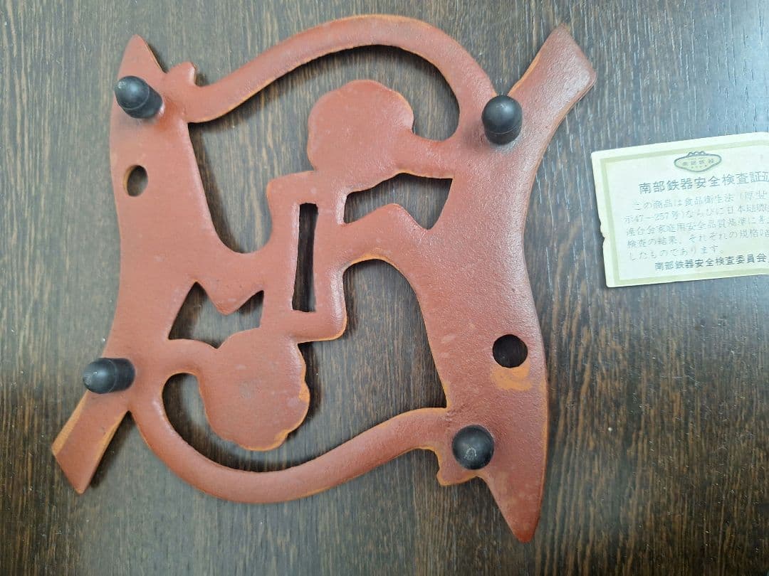 最終値下げ　南部鉄器　すき焼き鍋　鍋敷き　セット　新品　未使用　鉄鍋