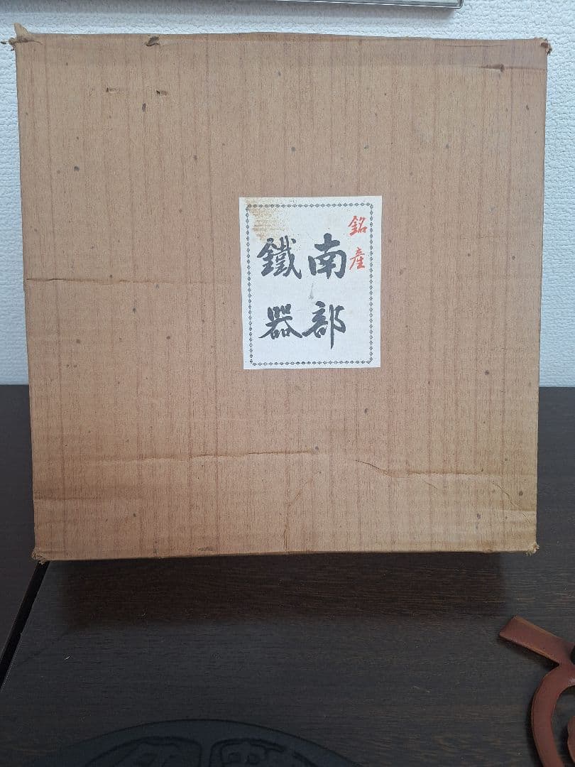 最終値下げ　南部鉄器　すき焼き鍋　鍋敷き　セット　新品　未使用　鉄鍋