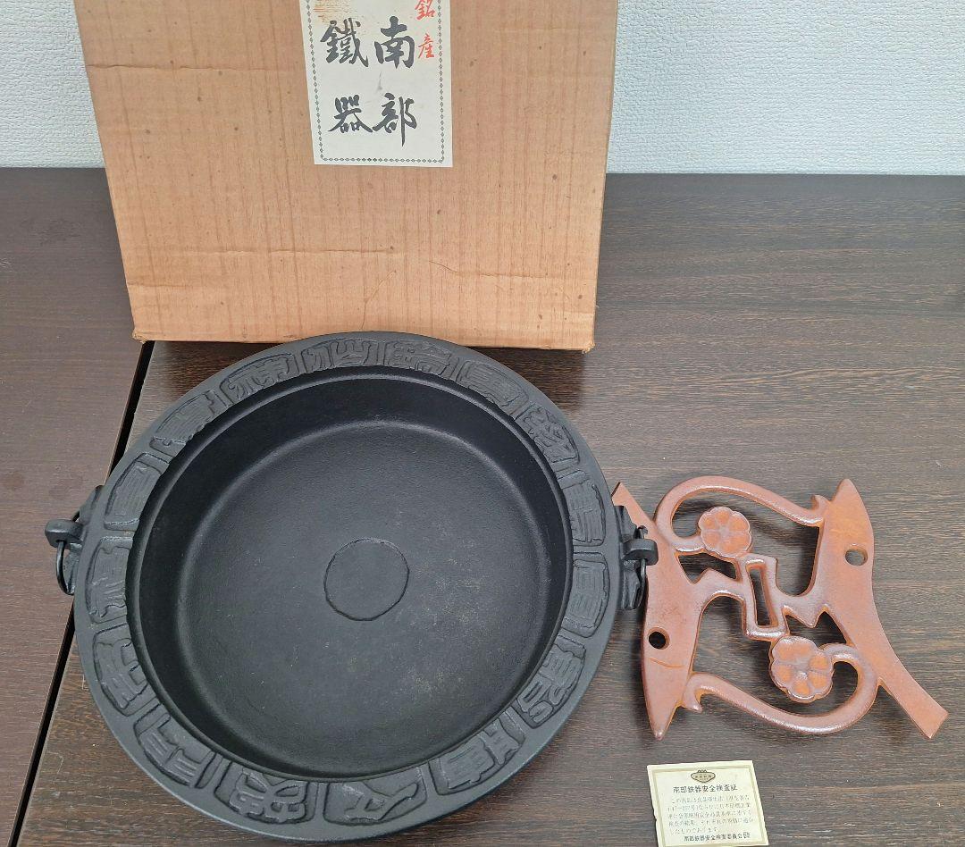 最終値下げ　南部鉄器　すき焼き鍋　鍋敷き　セット　新品　未使用　鉄鍋