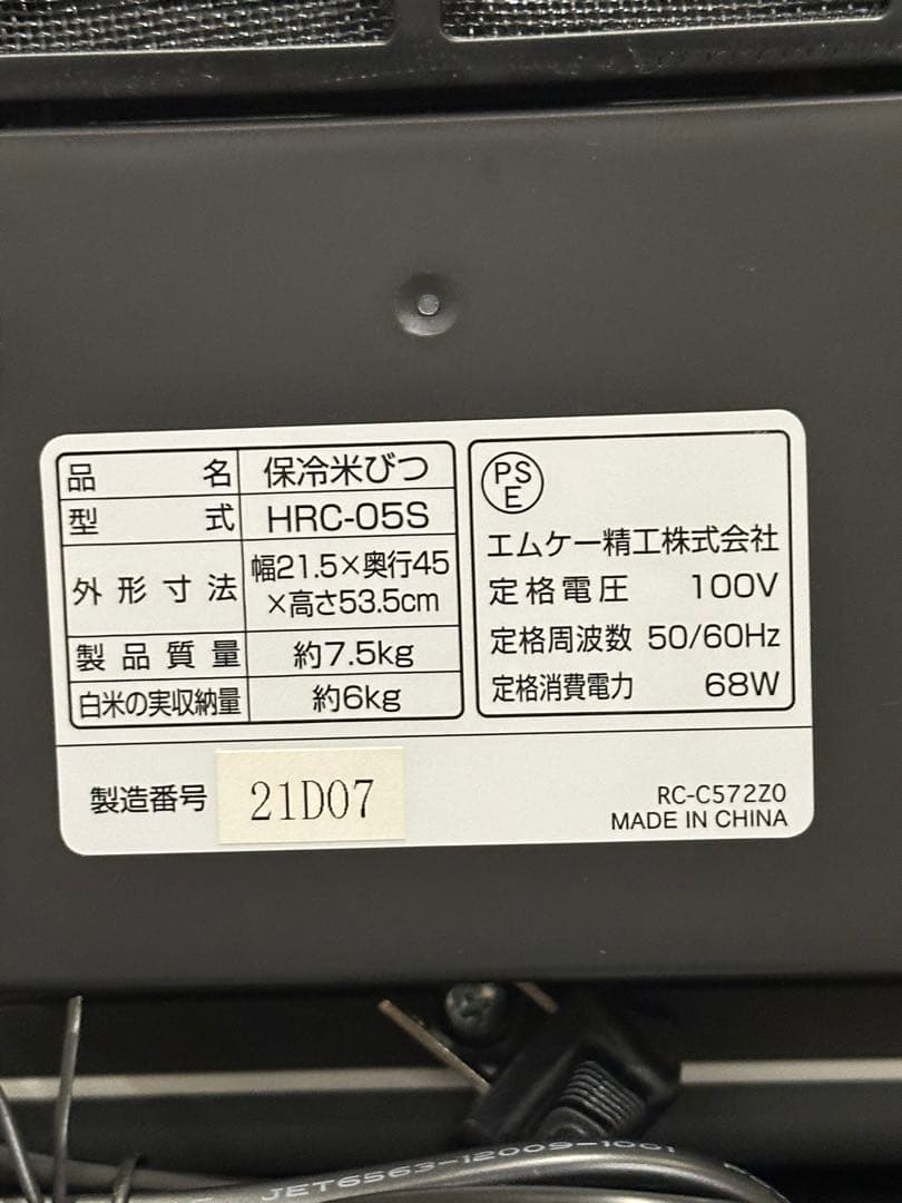 【エムケー精工】保冷米びつ 6kg RICE COOLライスクール