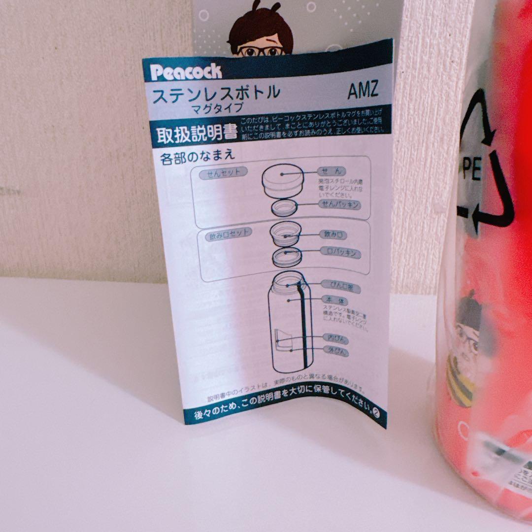 ピーコック ヒカキンコラボ 魔法瓶 水筒HIKAKINステンレスボトル