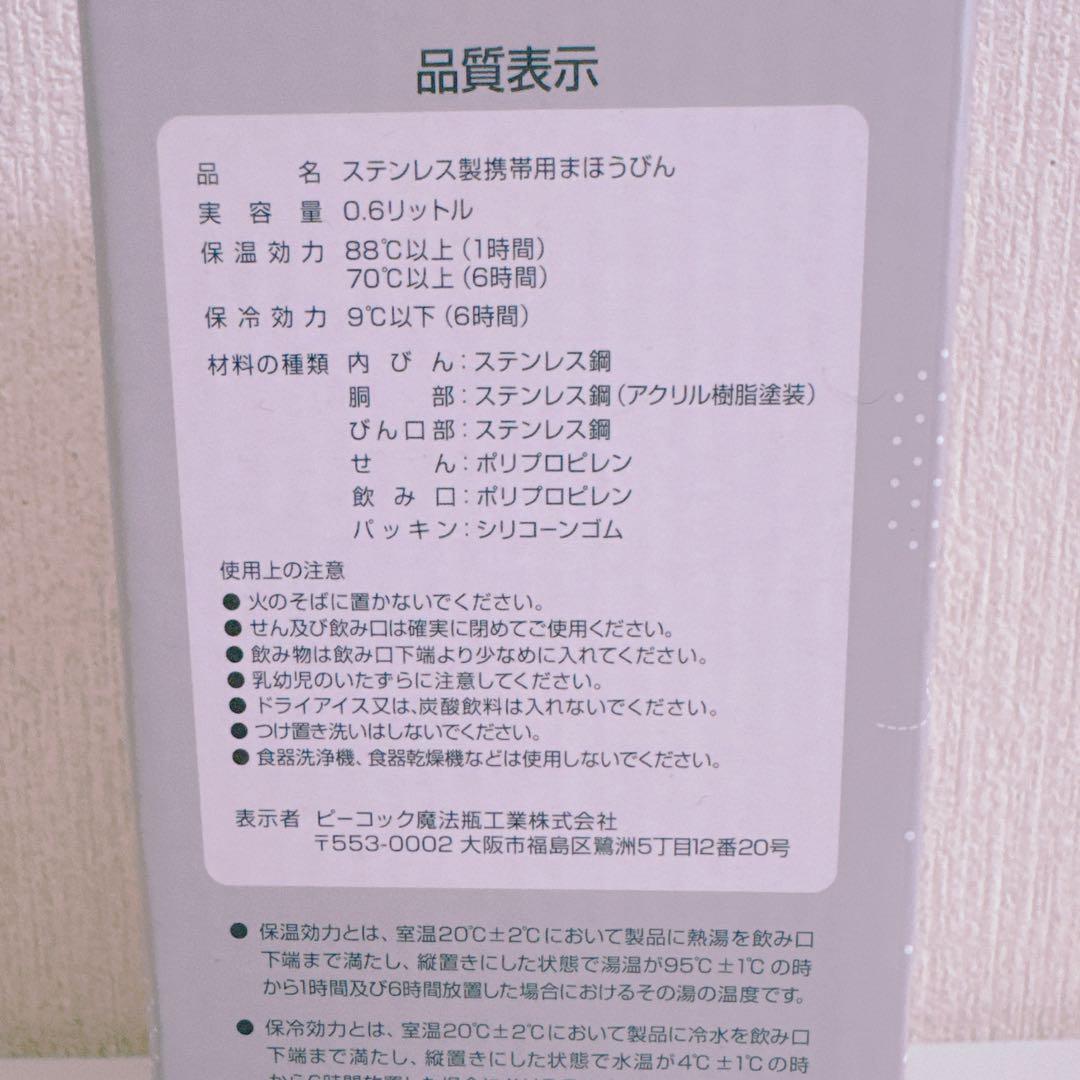 ピーコック ヒカキンコラボ 魔法瓶 水筒HIKAKINステンレスボトル