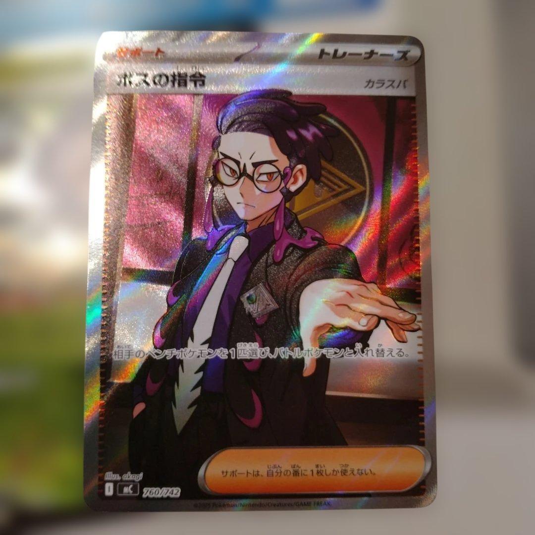 スタートデッキ100　095/100 ボスの指令（カラスバ）