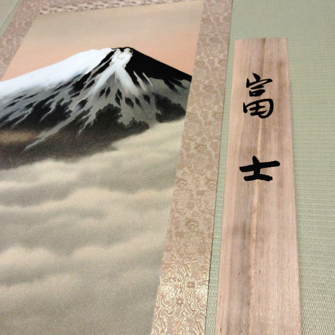 富士掛軸 富士山 小野萬翠 茶掛 インテリア 床の間