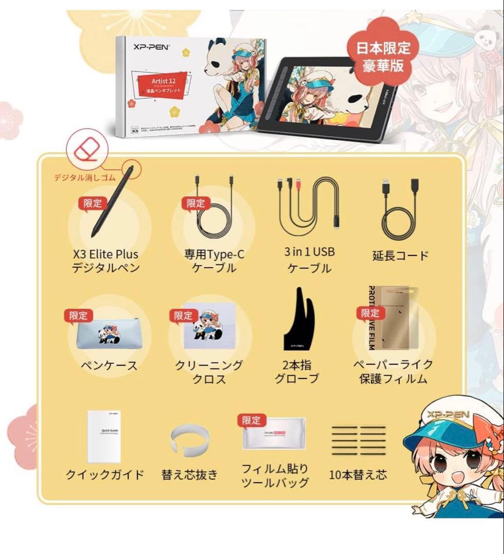 【ほぼ未使用】XP-PEN Artist 12 液晶ペンタブレット