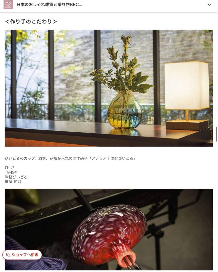 アデリア　石塚硝子　津軽びいどろ　金彩秋風花瓶　小サイズ