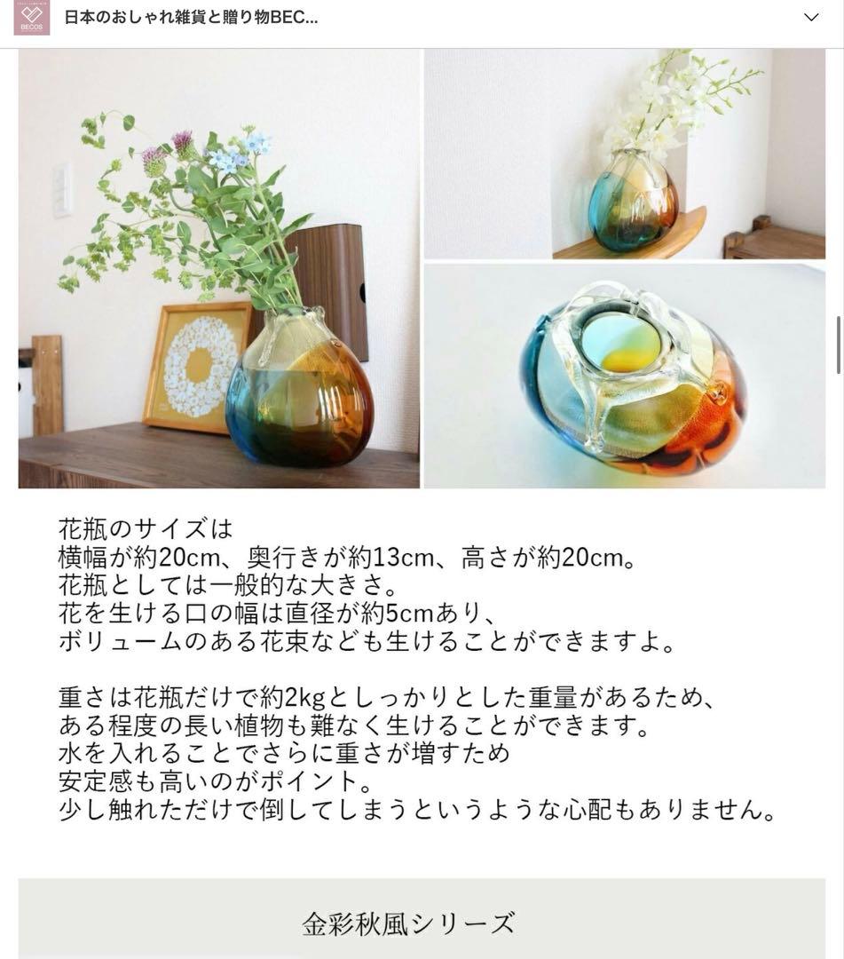 アデリア　石塚硝子　津軽びいどろ　金彩秋風花瓶　小サイズ