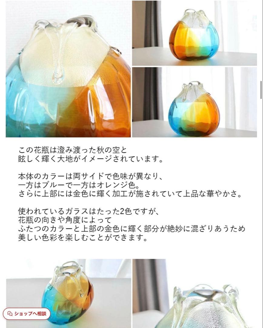 アデリア　石塚硝子　津軽びいどろ　金彩秋風花瓶　小サイズ