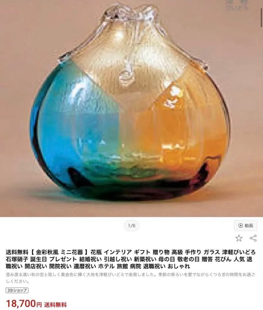 アデリア　石塚硝子　津軽びいどろ　金彩秋風花瓶　小サイズ