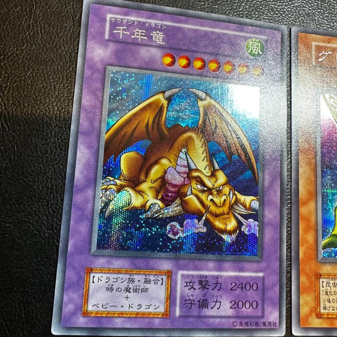 【初期】　千年竜　グレート・モス　シークレット　2枚セット
