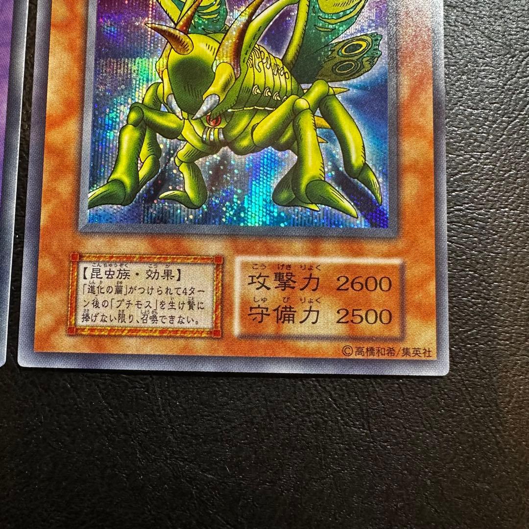 【初期】　千年竜　グレート・モス　シークレット　2枚セット