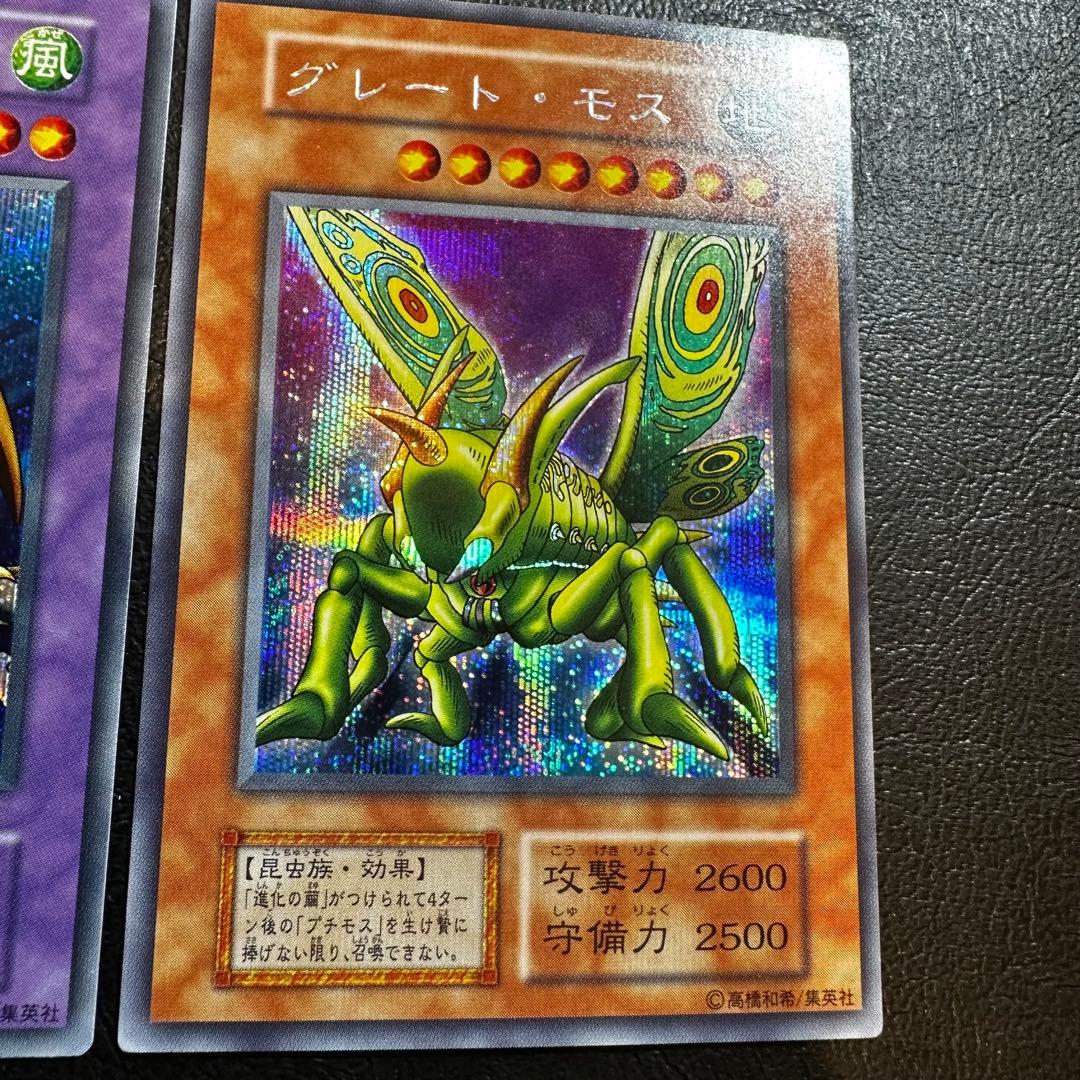 【初期】　千年竜　グレート・モス　シークレット　2枚セット